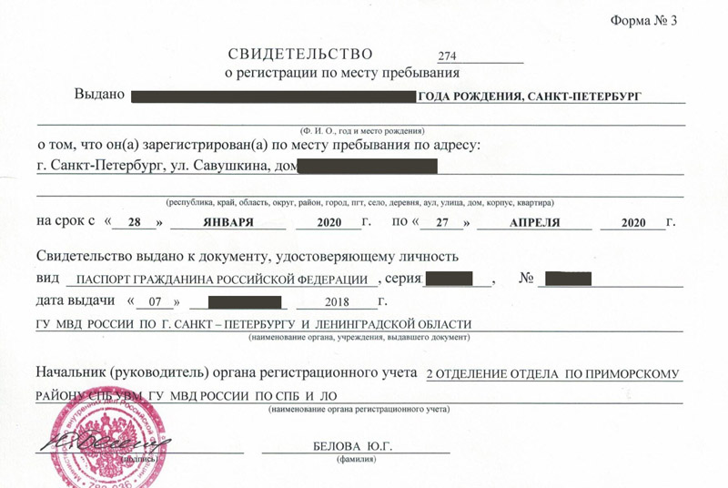 временная регистрация в Свердловской области